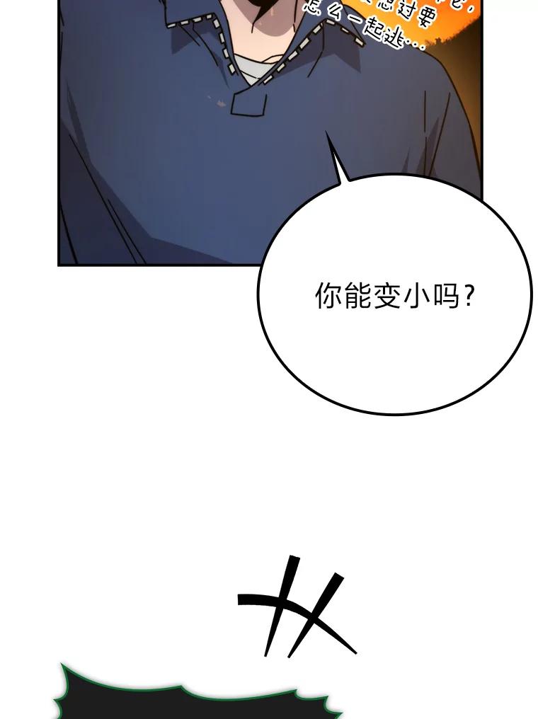 《勇士非也，魔王是也》34.古代神兽当宠物 第107页