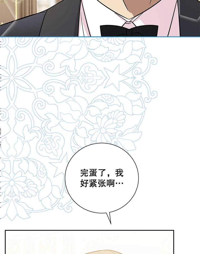 《热恋教学》34.出席活动 第87页