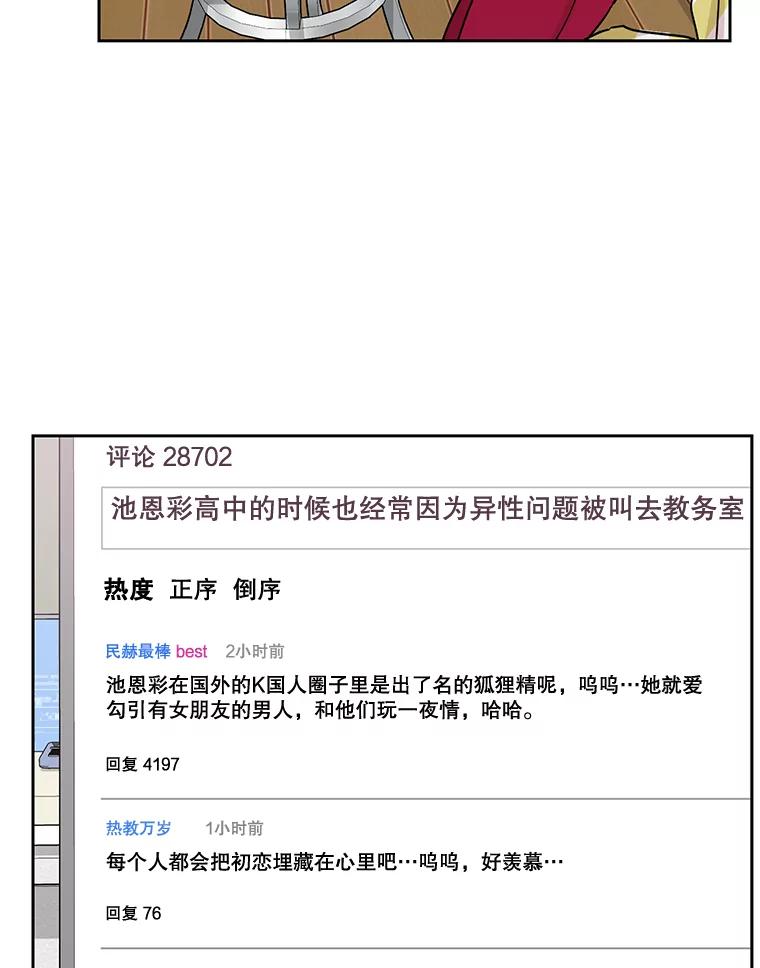 《热恋教学》34.出席活动 第22页