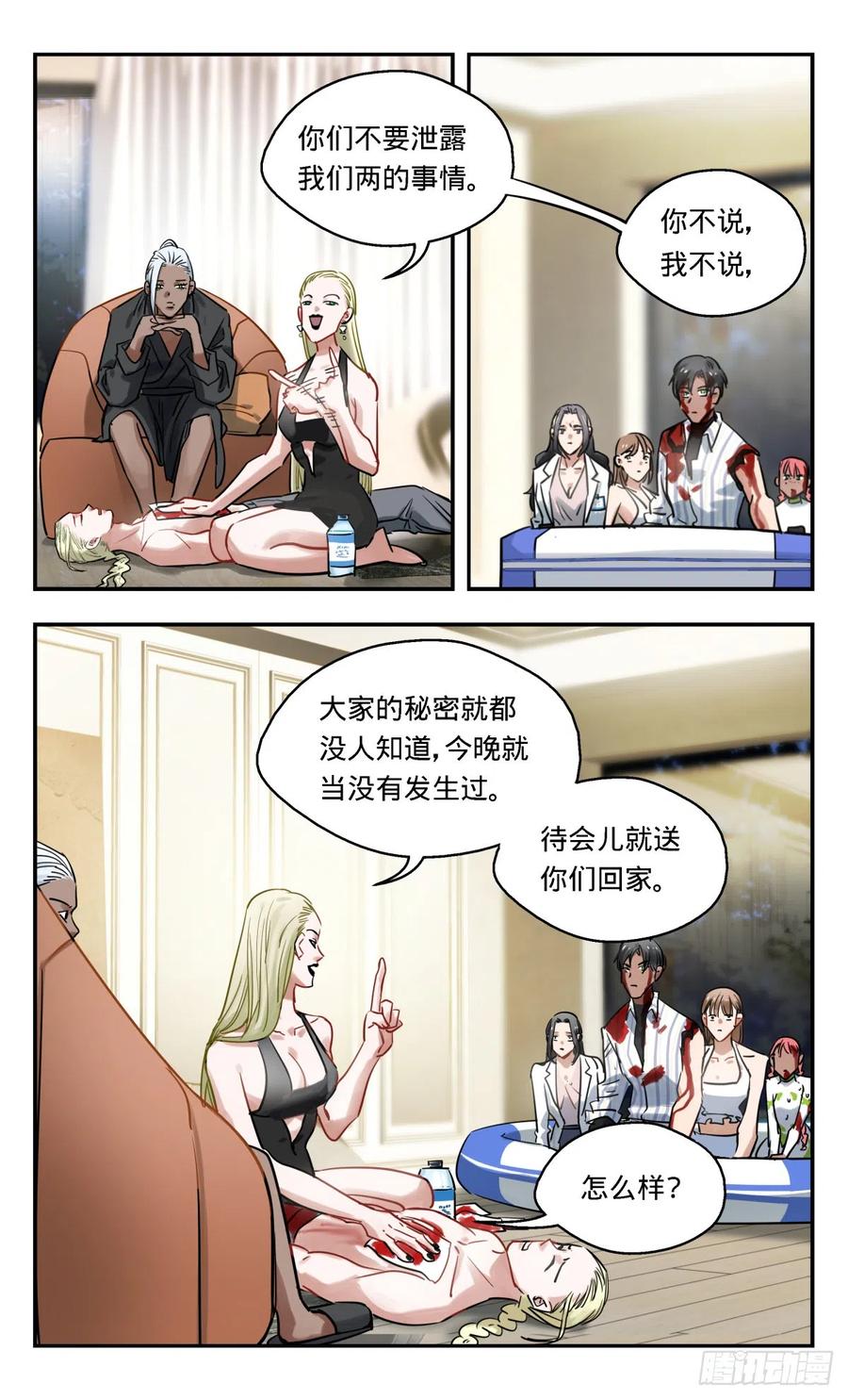 《无聊就会死》34.我对你很有兴趣 第10页