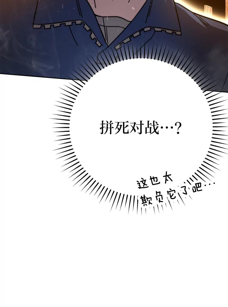 《勇士非也，魔王是也》34.古代神兽当宠物 第114页