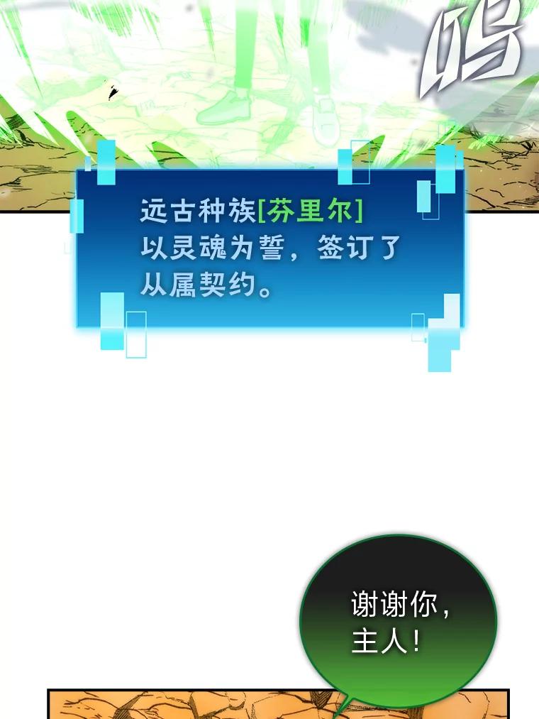 《勇士非也，魔王是也》34.古代神兽当宠物 第95页