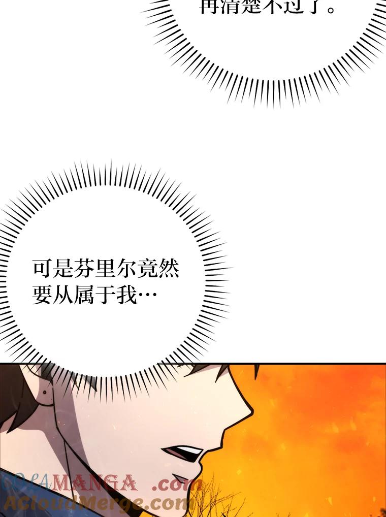 《勇士非也，魔王是也》34.古代神兽当宠物 第89页