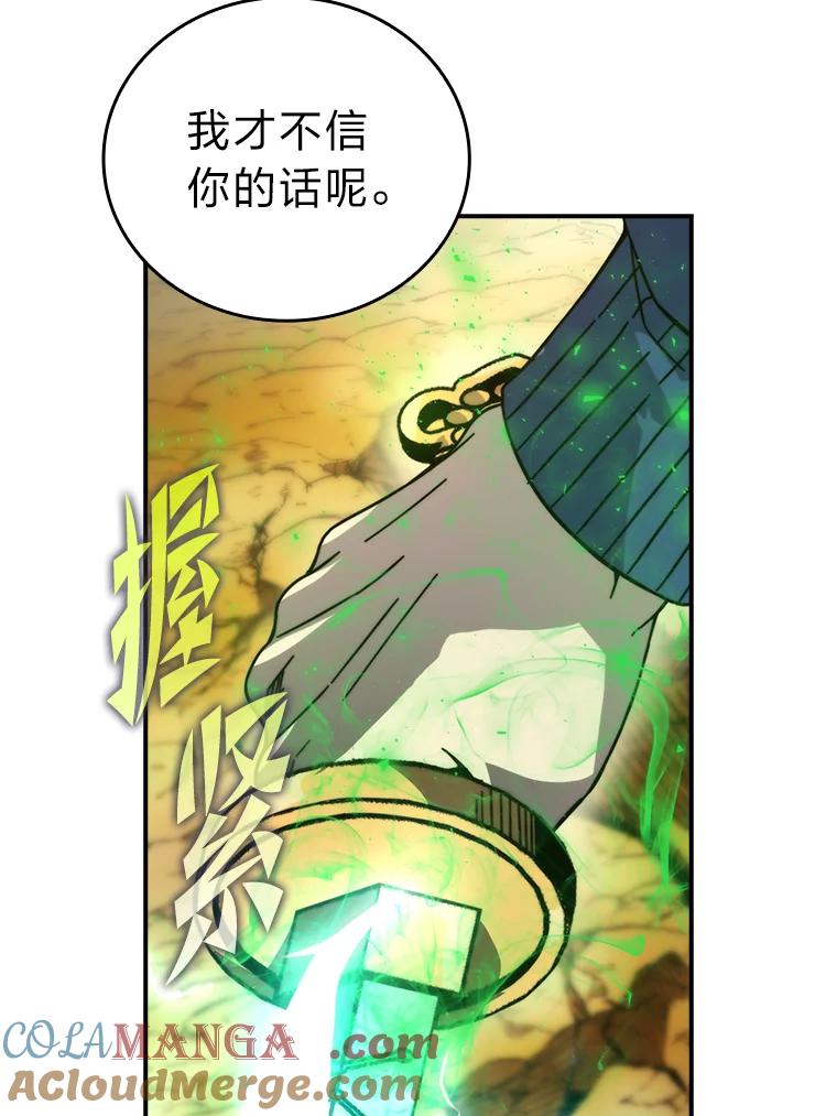 《勇士非也，魔王是也》34.古代神兽当宠物 第77页