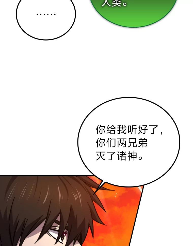 《勇士非也，魔王是也》34.古代神兽当宠物 第55页
