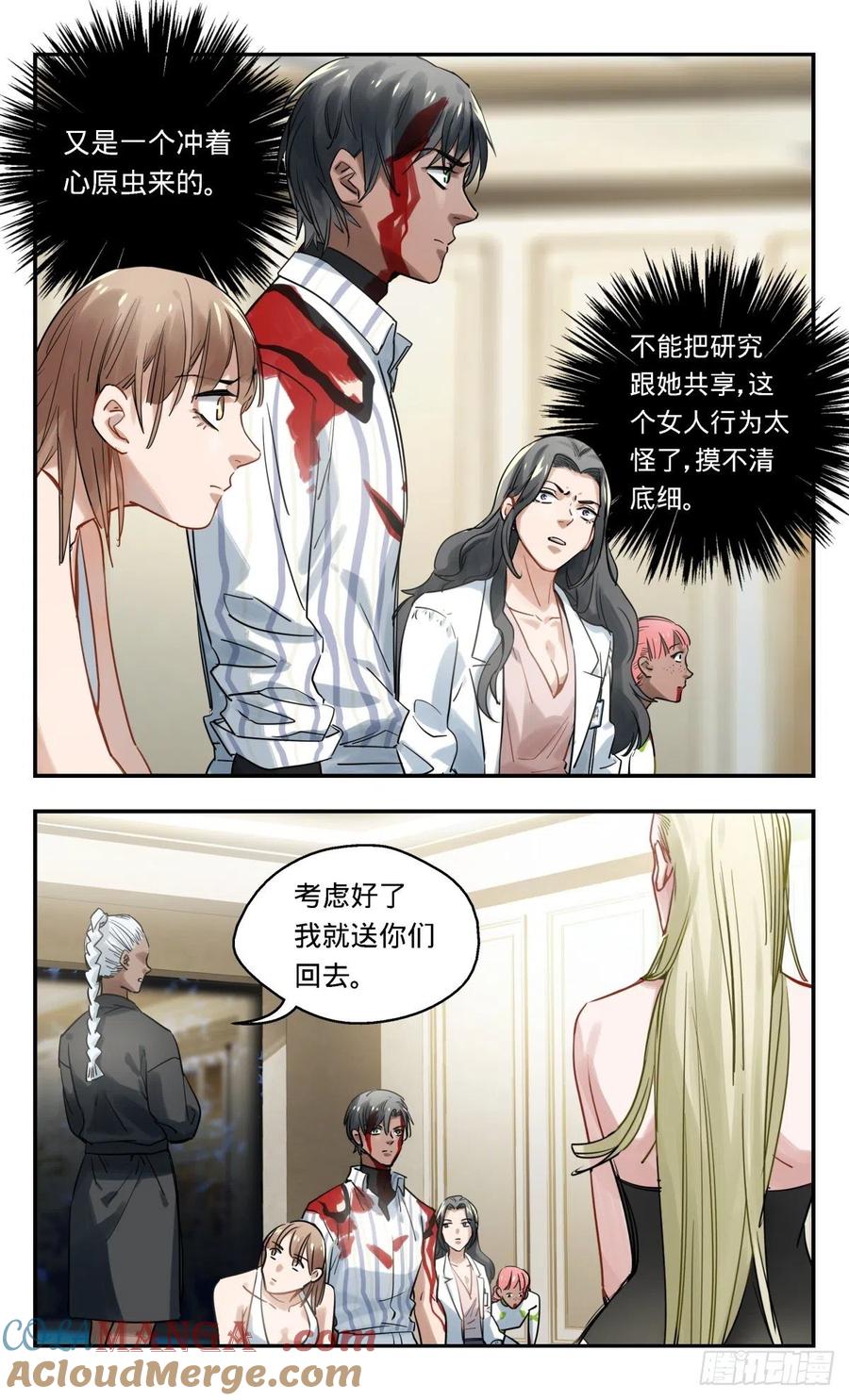 《无聊就会死》34.我对你很有兴趣 第13页
