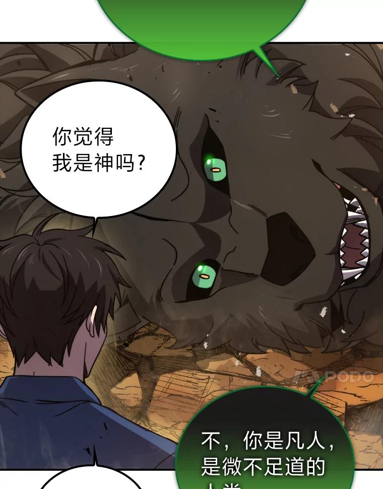 《勇士非也，魔王是也》34.古代神兽当宠物 第54页