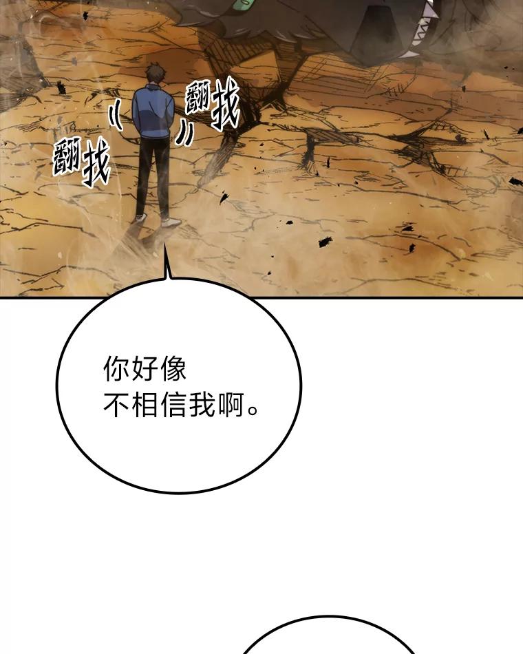《勇士非也，魔王是也》34.古代神兽当宠物 第59页