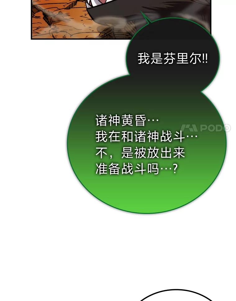《勇士非也，魔王是也》34.古代神兽当宠物 第51页