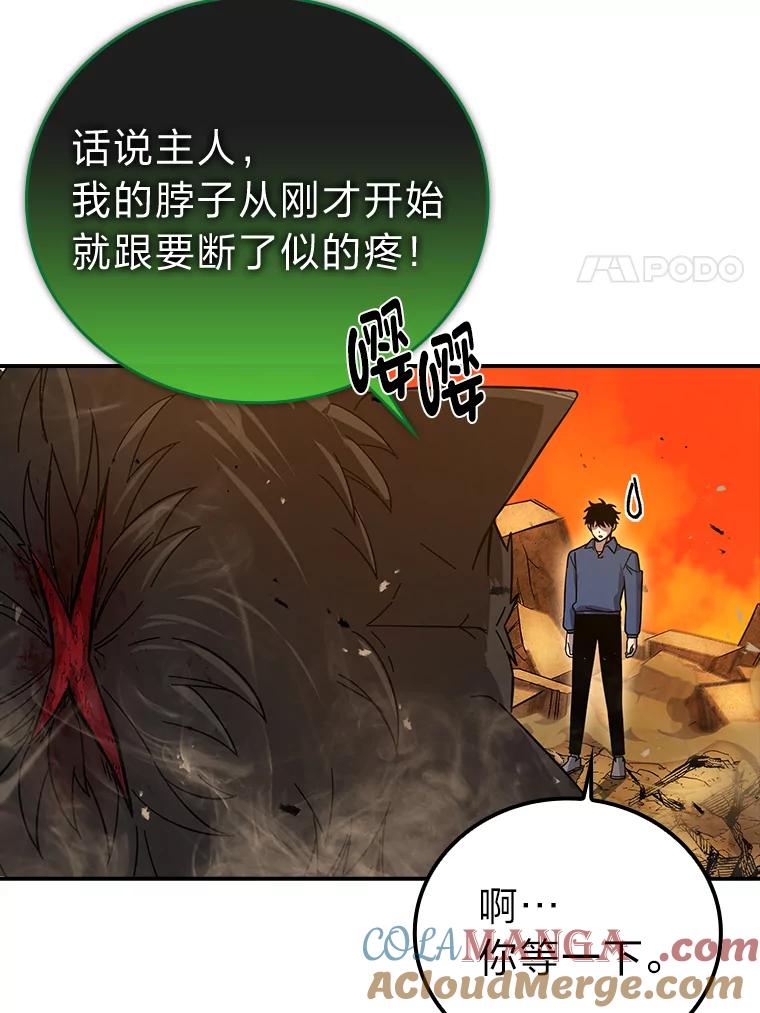 《勇士非也，魔王是也》34.古代神兽当宠物 第97页