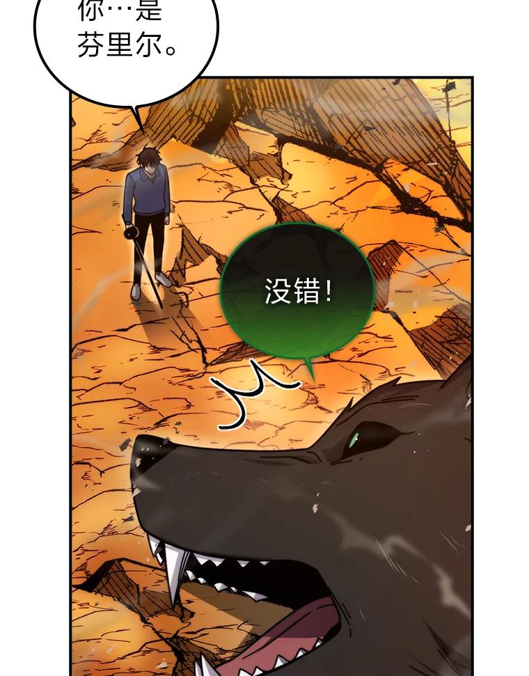 《勇士非也，魔王是也》34.古代神兽当宠物 第50页