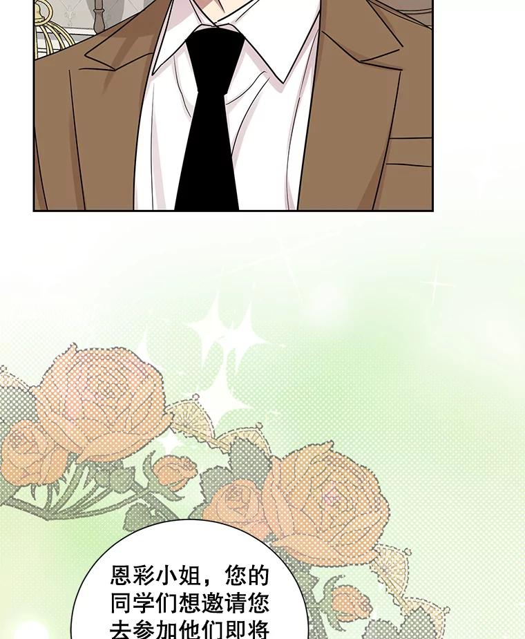 《热恋教学》34.出席活动 第56页