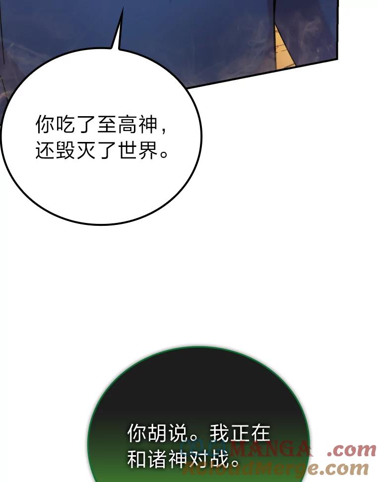 《勇士非也，魔王是也》34.古代神兽当宠物 第53页