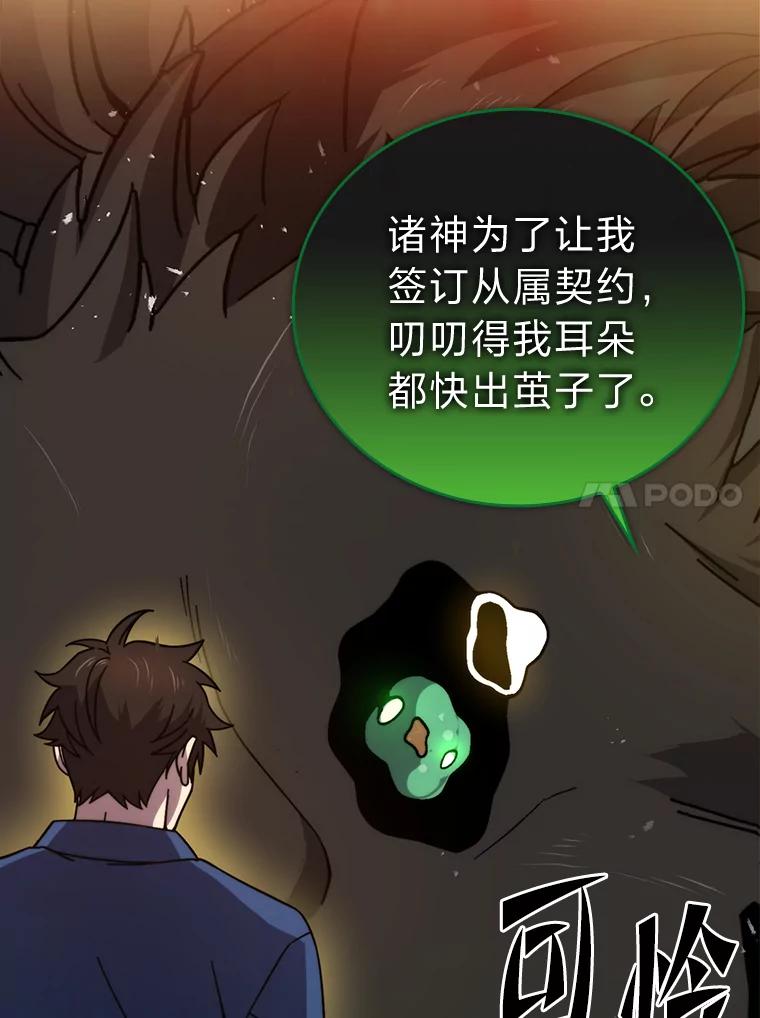 《勇士非也，魔王是也》34.古代神兽当宠物 第84页