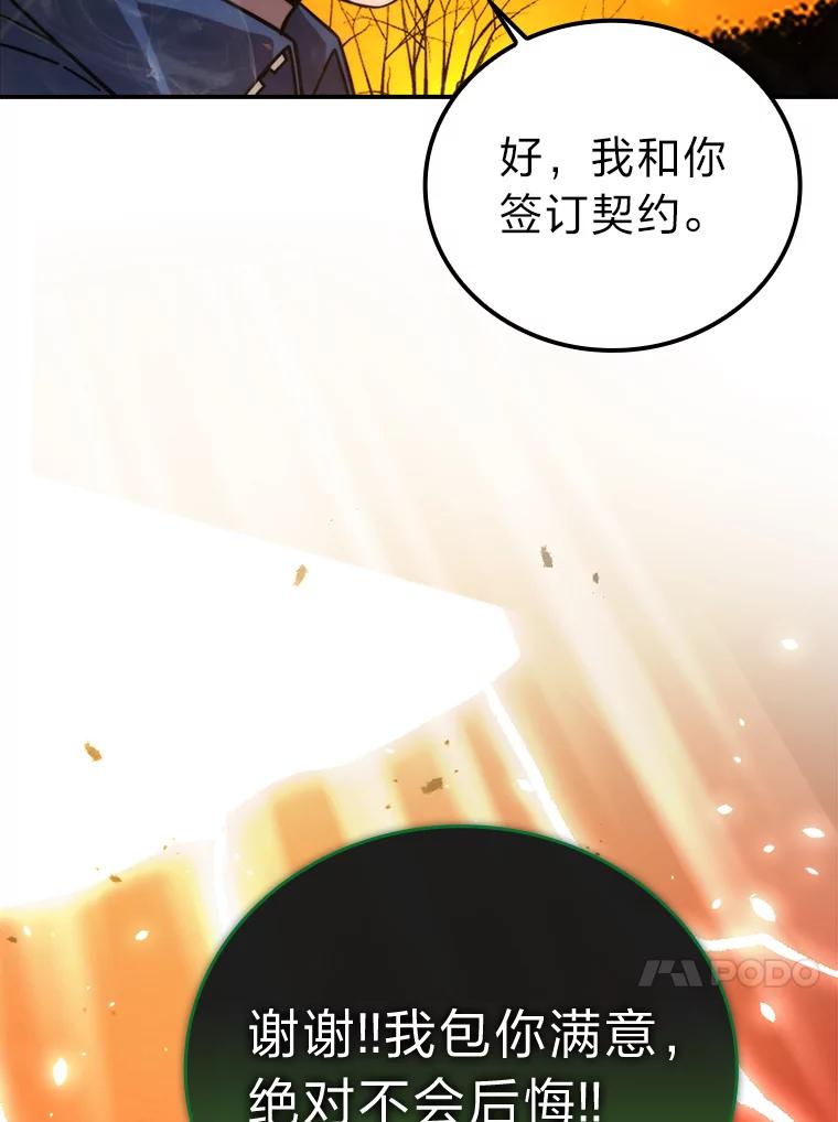 《勇士非也，魔王是也》34.古代神兽当宠物 第90页