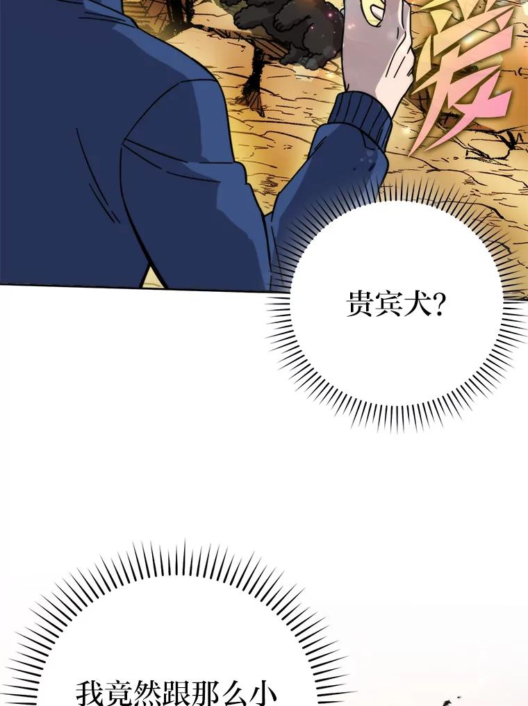 《勇士非也，魔王是也》34.古代神兽当宠物 第112页