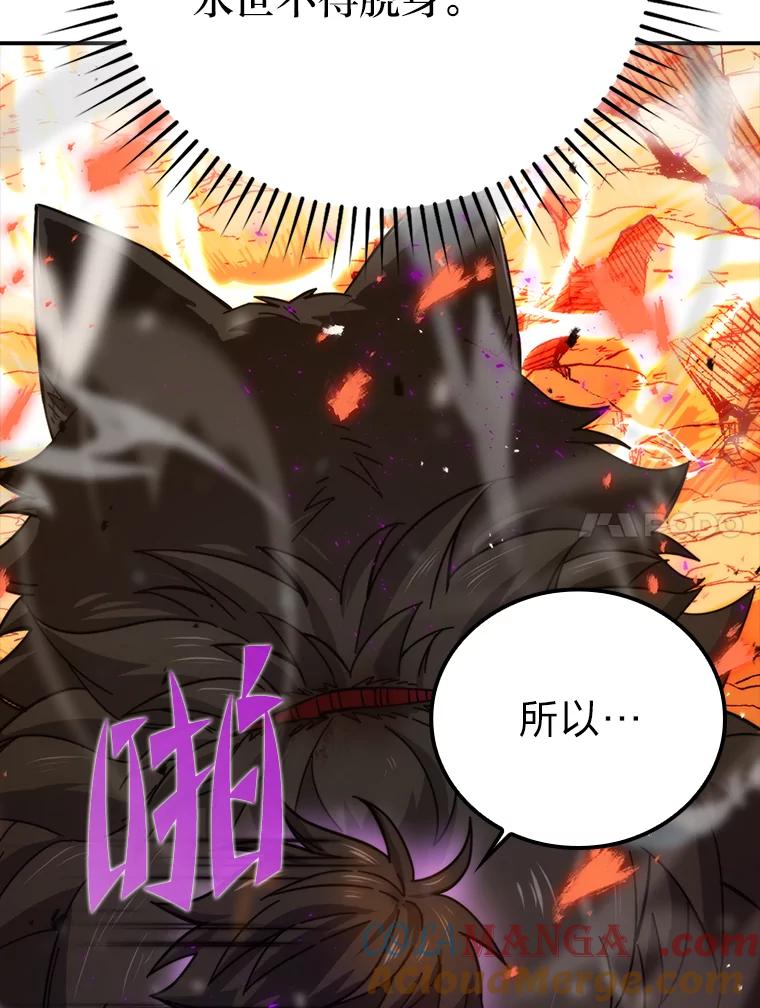《勇士非也，魔王是也》34.古代神兽当宠物 第17页