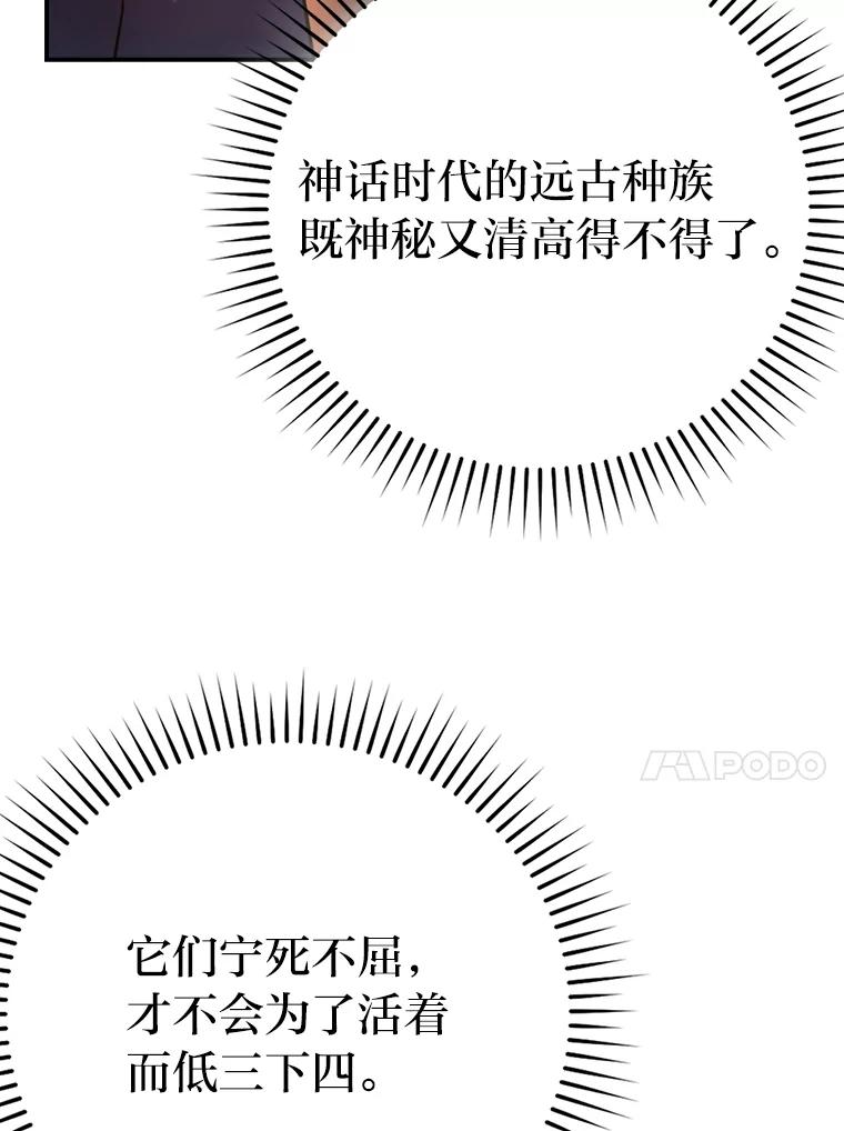 《勇士非也，魔王是也》34.古代神兽当宠物 第87页