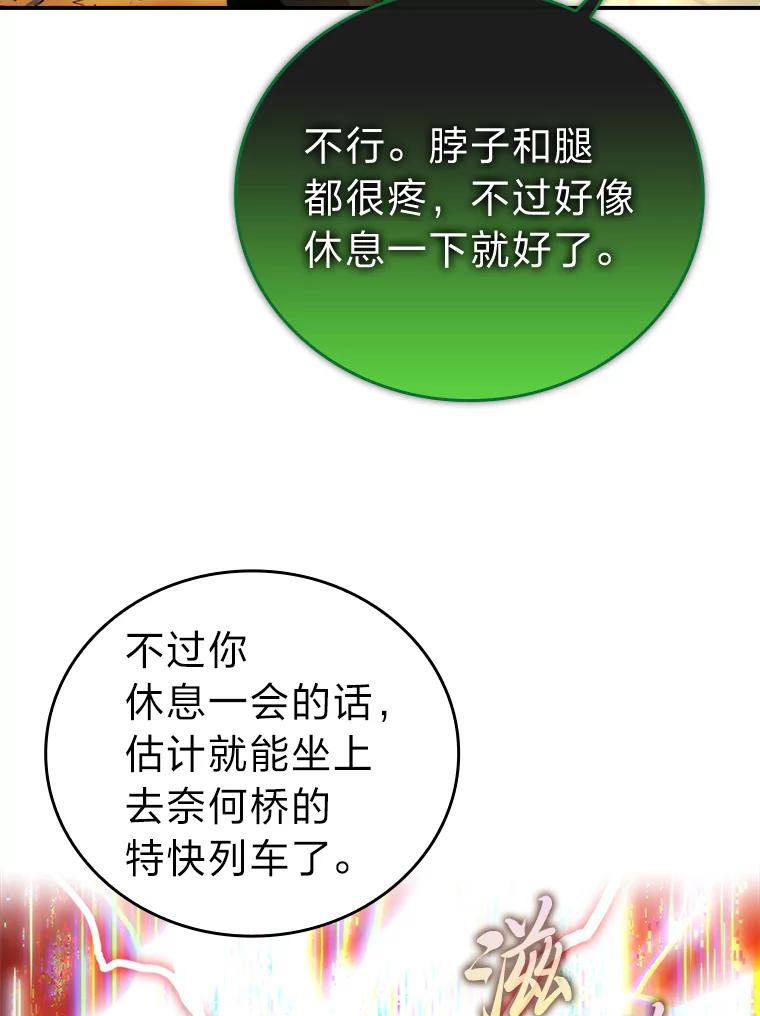 《勇士非也，魔王是也》34.古代神兽当宠物 第104页