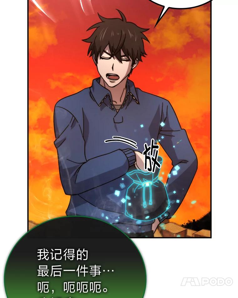 《勇士非也，魔王是也》34.古代神兽当宠物 第64页