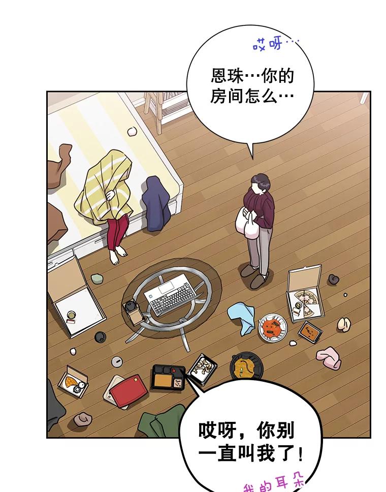 《热恋教学》34.出席活动 第12页