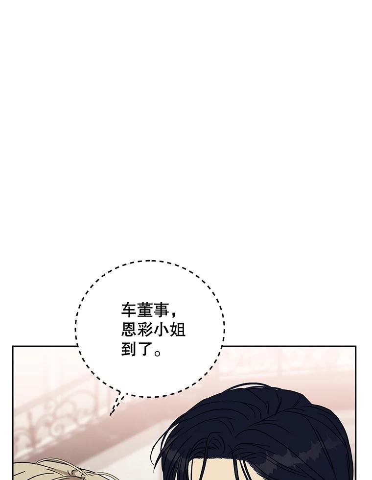 《热恋教学》34.出席活动 第76页