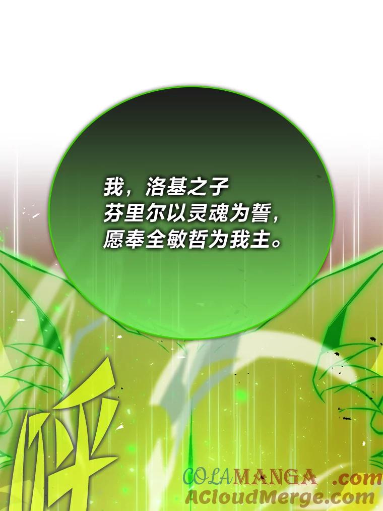 《勇士非也，魔王是也》34.古代神兽当宠物 第93页