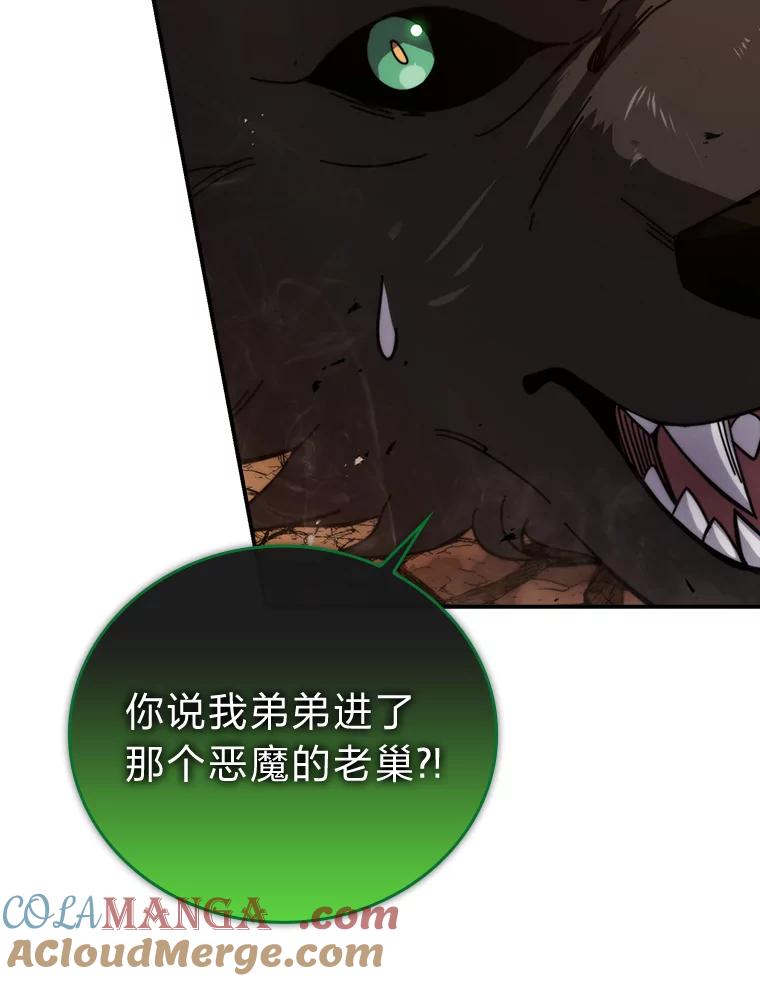 《勇士非也，魔王是也》34.古代神兽当宠物 第57页