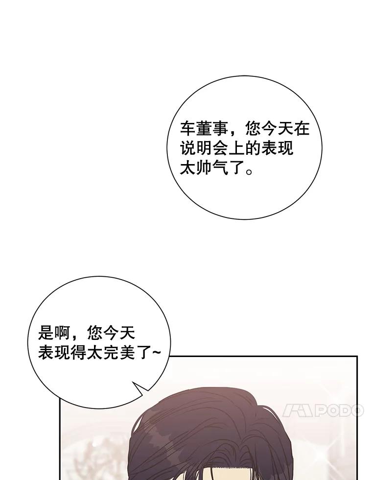 《热恋教学》34.出席活动 第71页