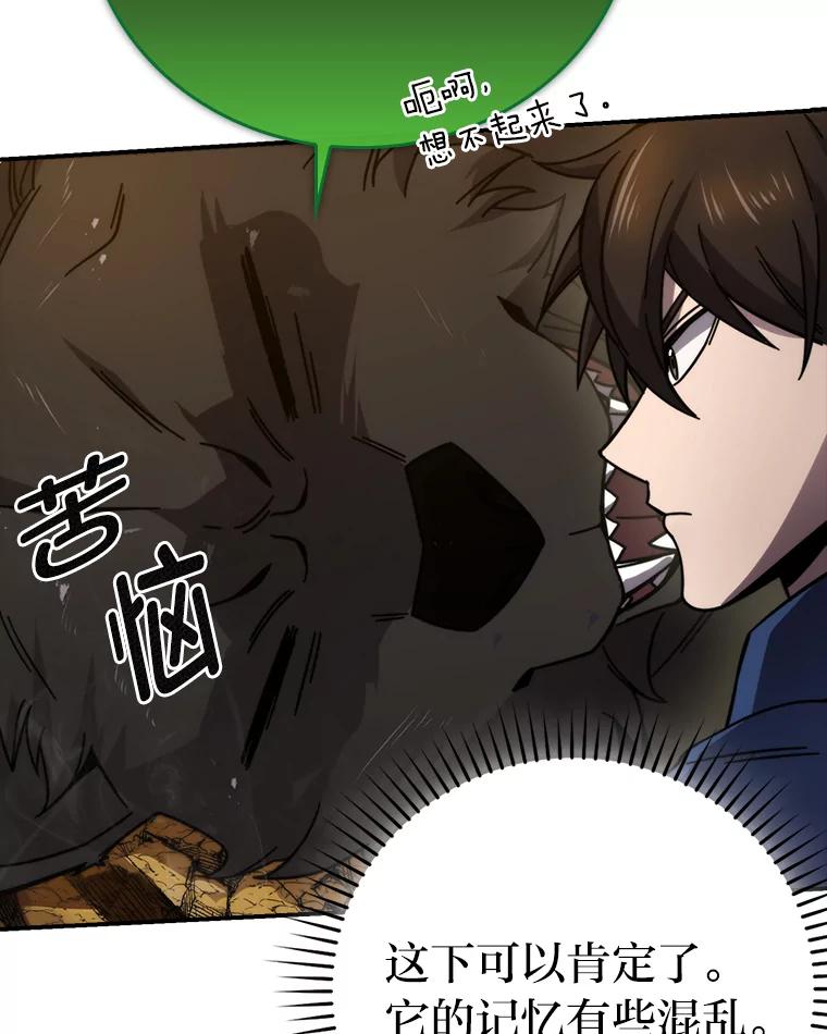 《勇士非也，魔王是也》34.古代神兽当宠物 第62页