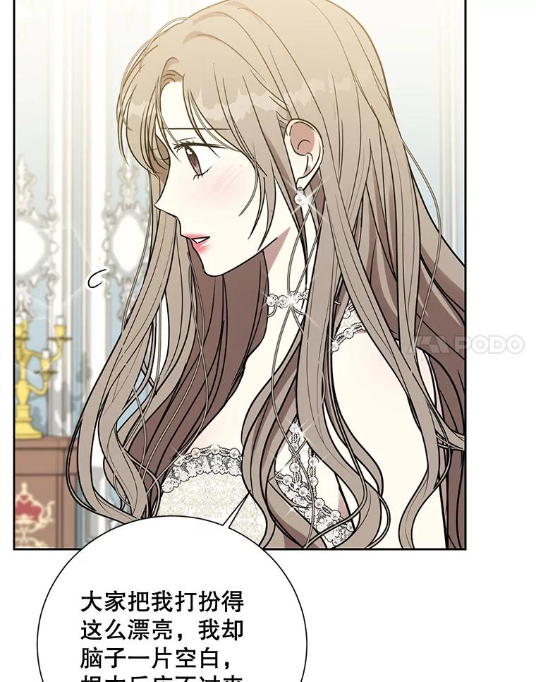 《热恋教学》34.出席活动 第88页