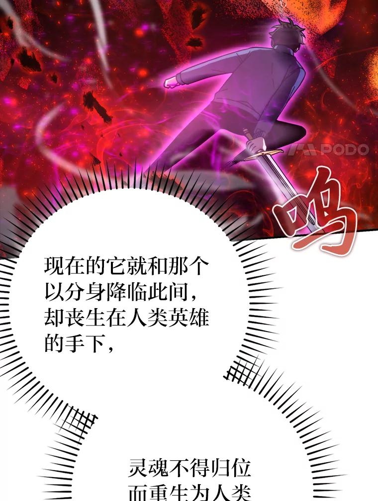 《勇士非也，魔王是也》34.古代神兽当宠物 第14页