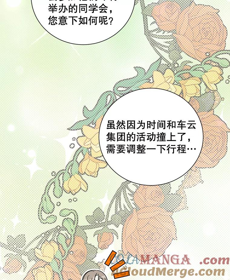 《热恋教学》34.出席活动 第57页