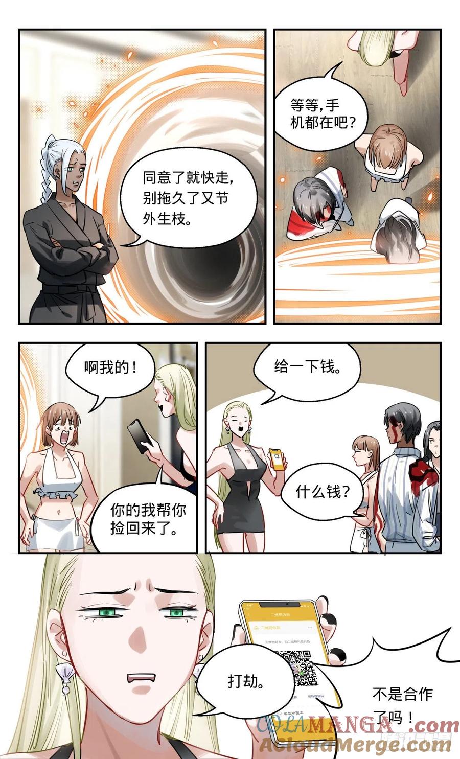 《无聊就会死》34.我对你很有兴趣 第15页