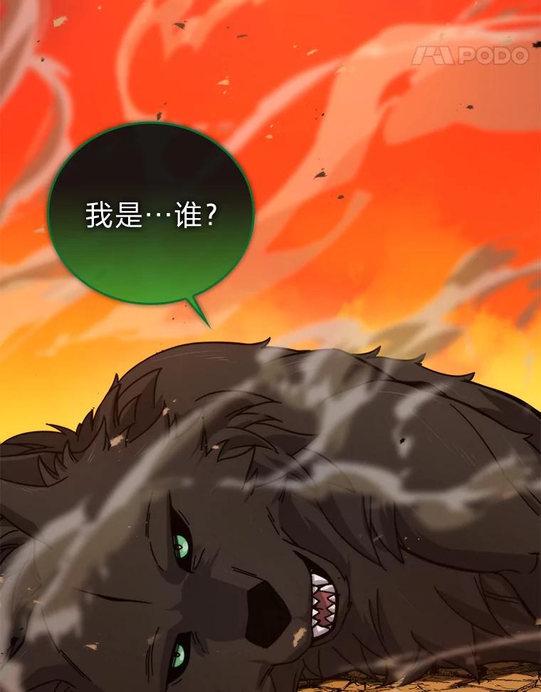 《勇士非也，魔王是也》34.古代神兽当宠物 第48页