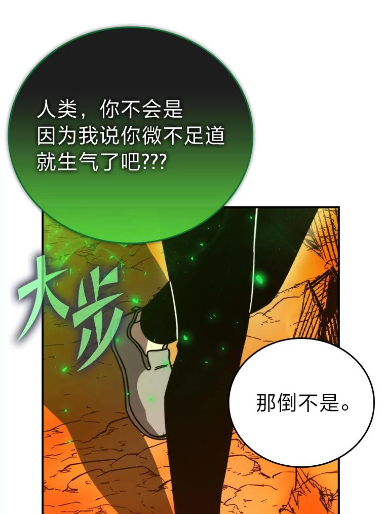 《勇士非也，魔王是也》34.古代神兽当宠物 第70页