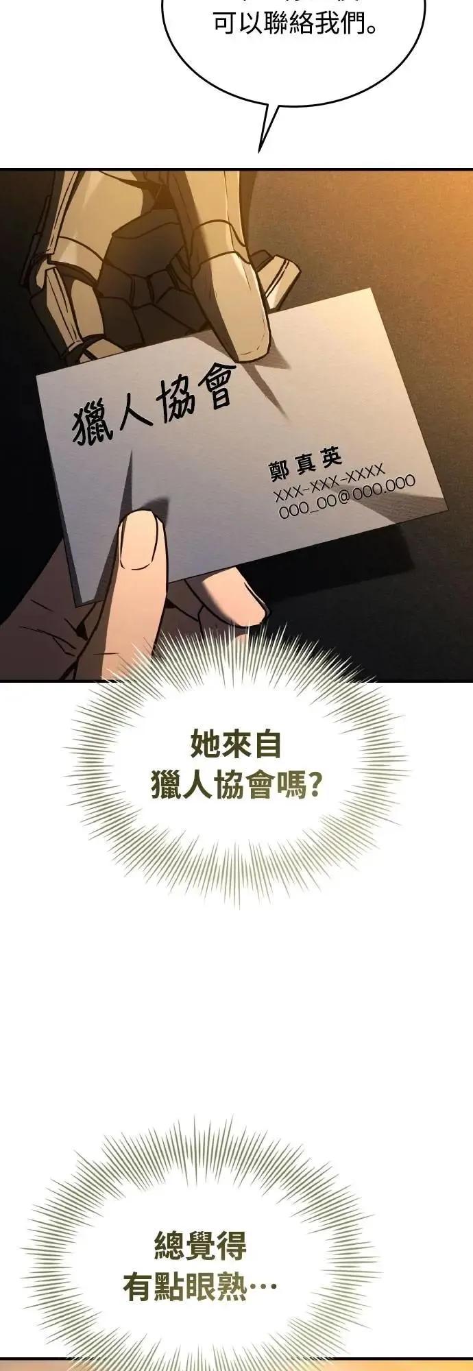 《特性废角金战士》第35话 第47页
