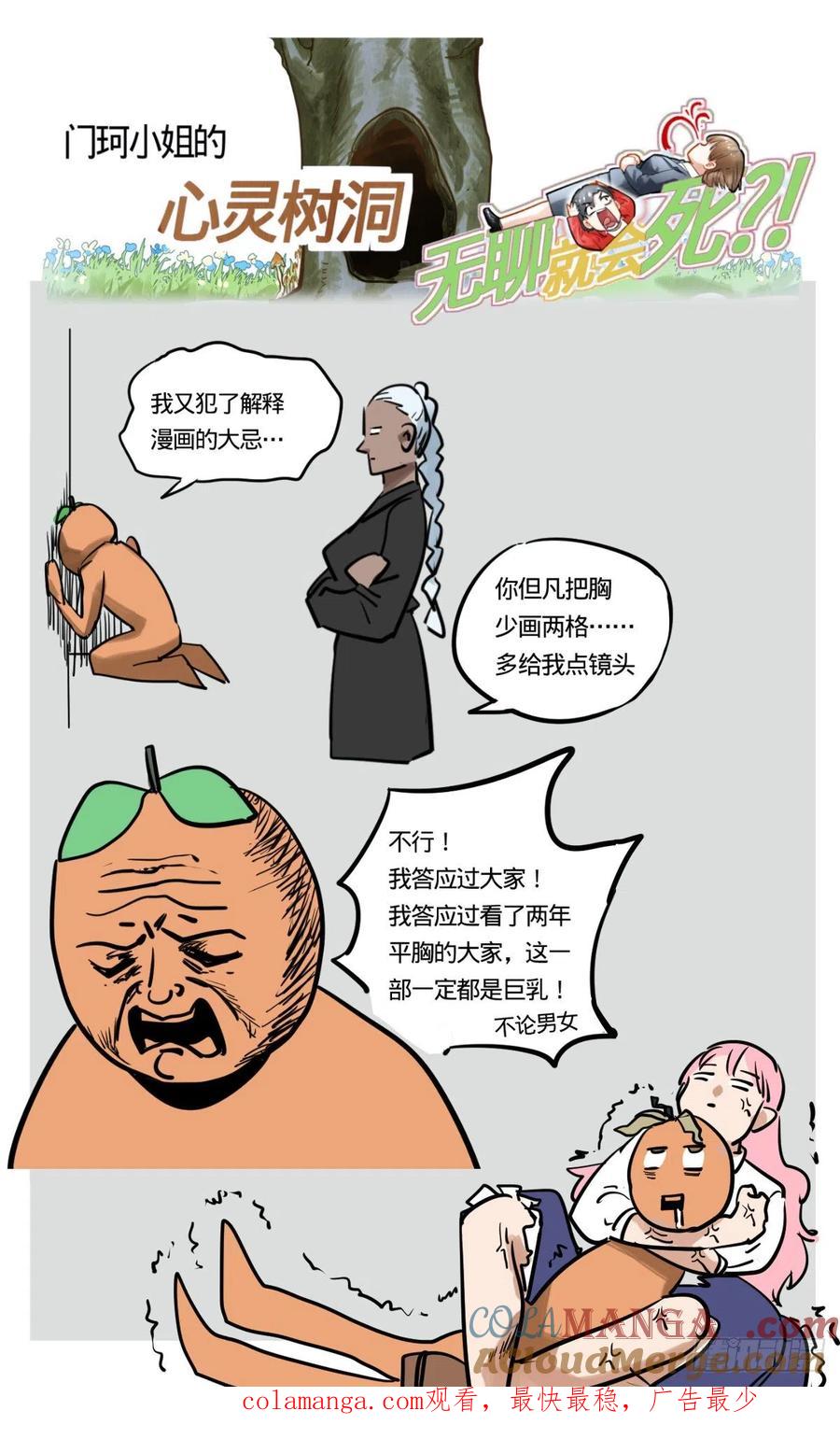 《无聊就会死》34.我对你很有兴趣 第19页