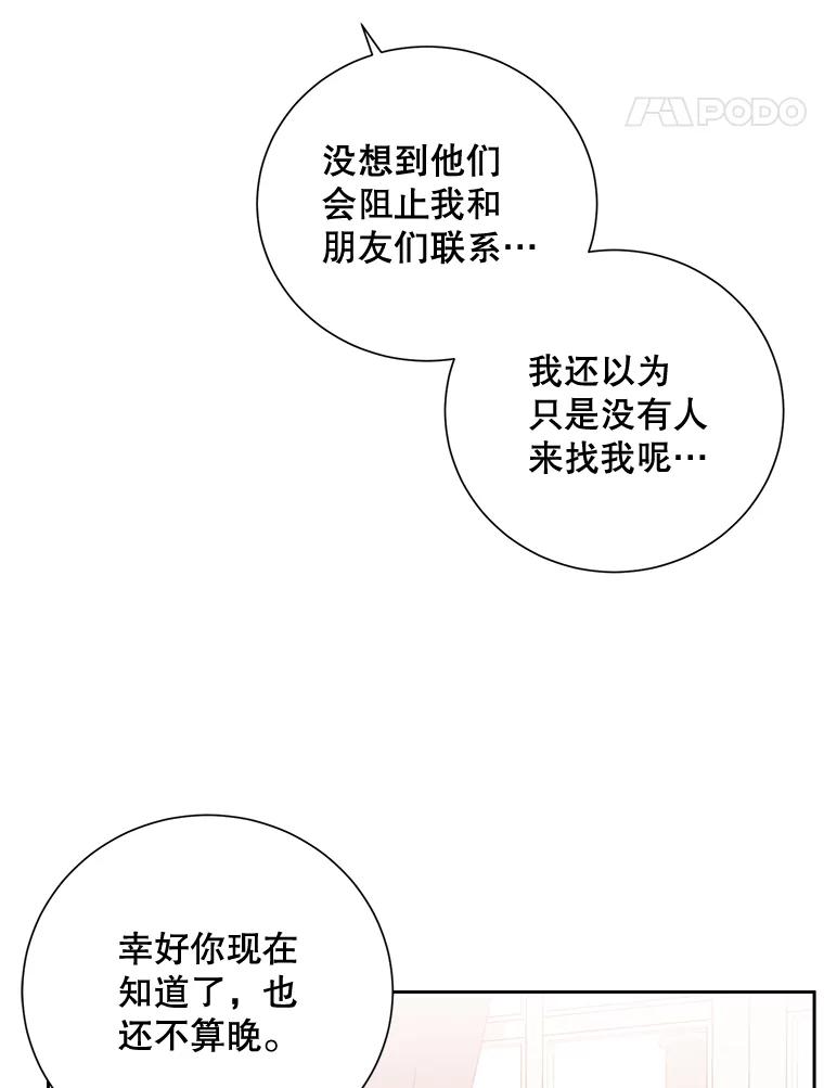 《热恋教学》34.出席活动 第62页