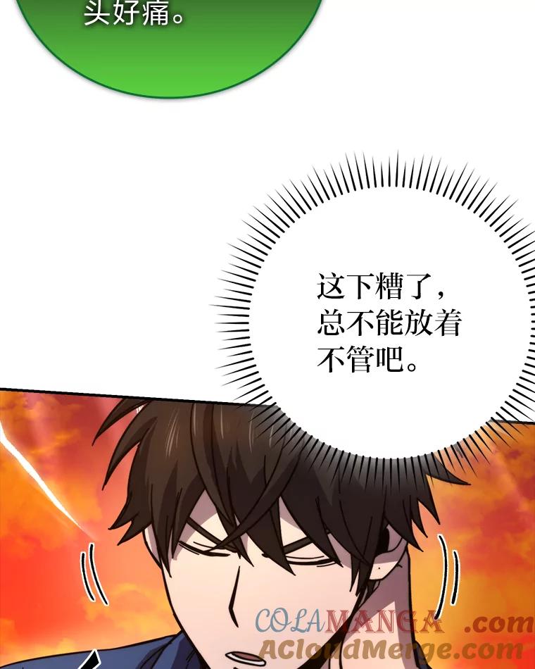 《勇士非也，魔王是也》34.古代神兽当宠物 第65页