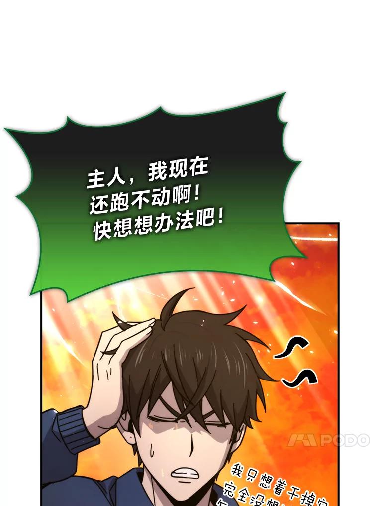 《勇士非也，魔王是也》34.古代神兽当宠物 第106页