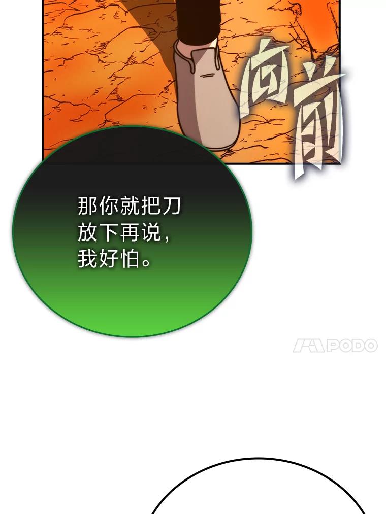 《勇士非也，魔王是也》34.古代神兽当宠物 第71页