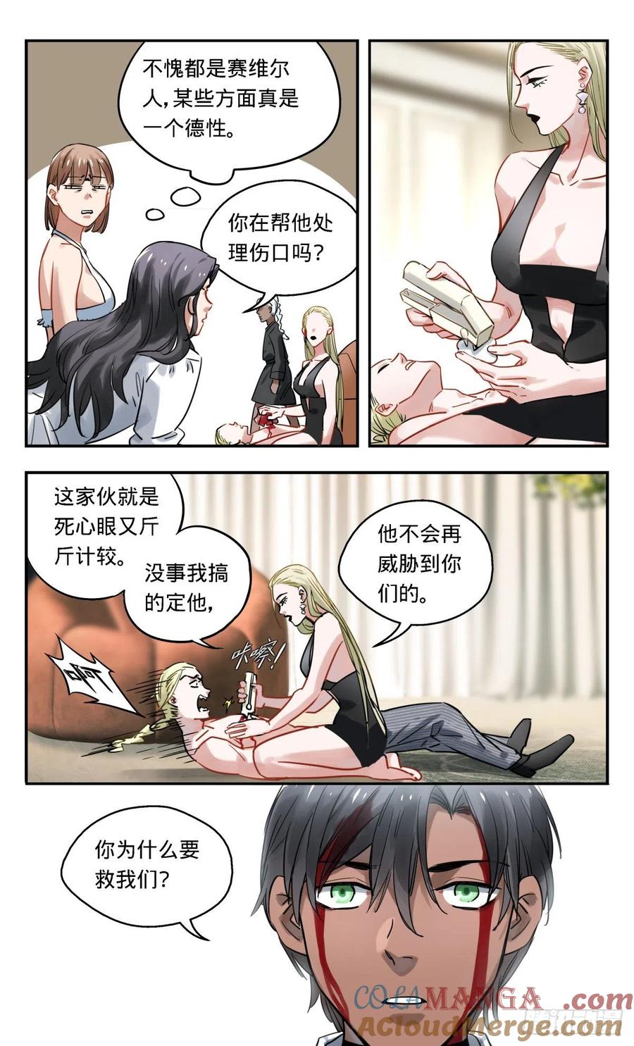 《无聊就会死》34.我对你很有兴趣 第11页