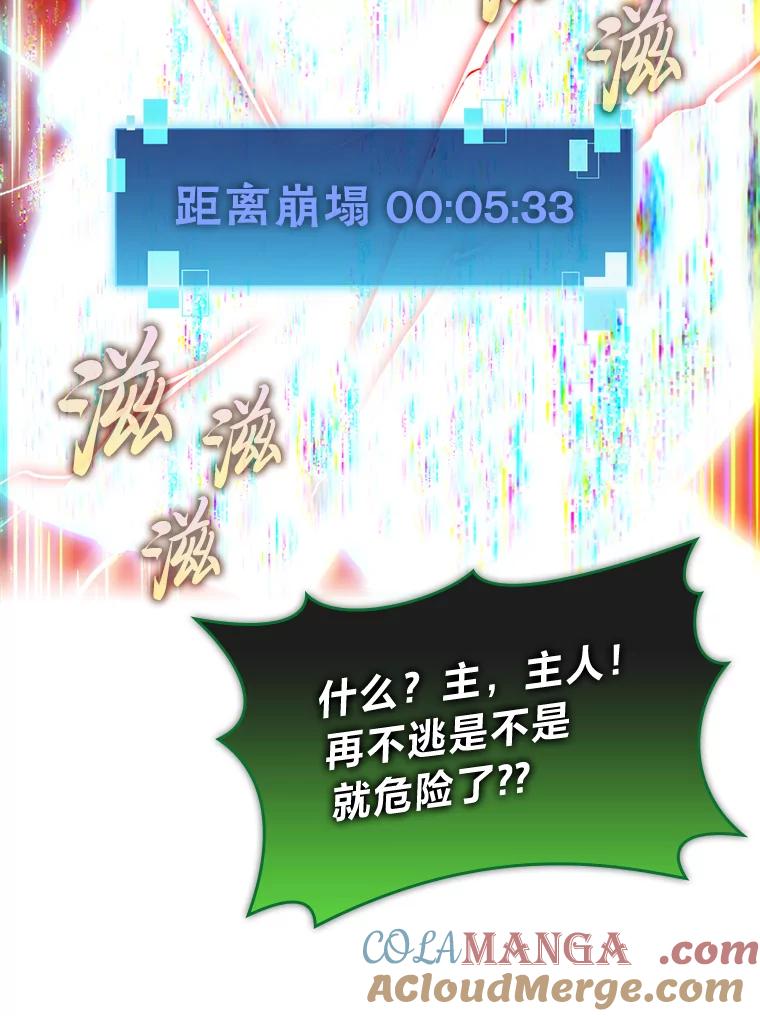 《勇士非也，魔王是也》34.古代神兽当宠物 第105页