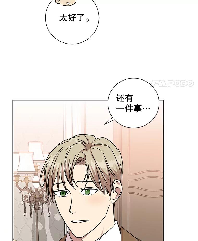 《热恋教学》34.出席活动 第55页