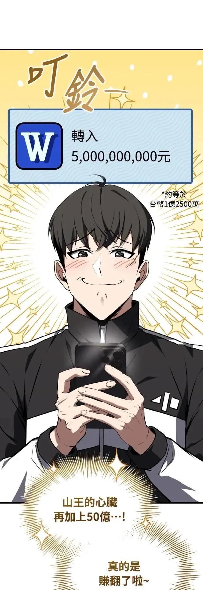 《特性废角金战士》第35话 第50页