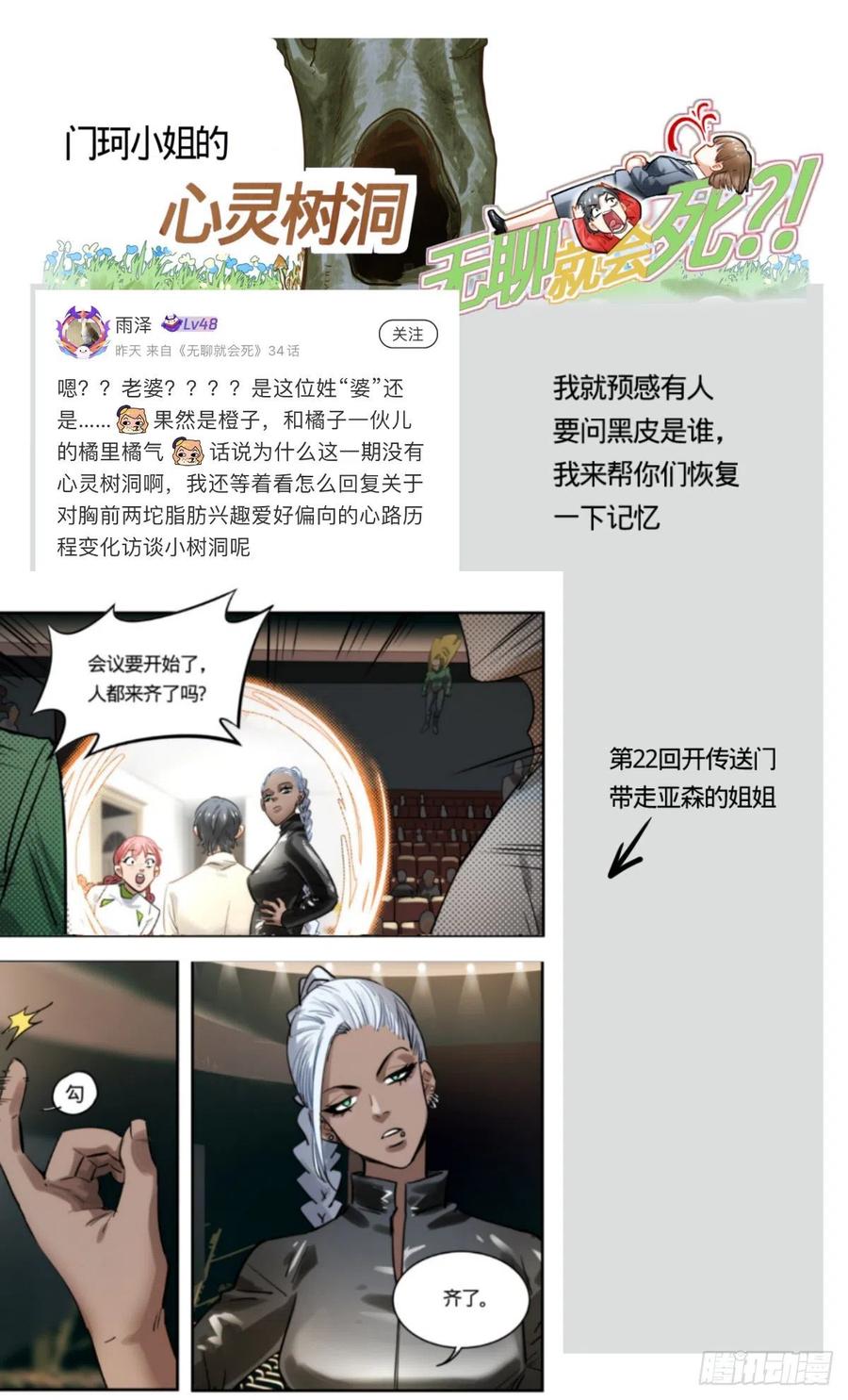 《无聊就会死》34.我对你很有兴趣 第18页