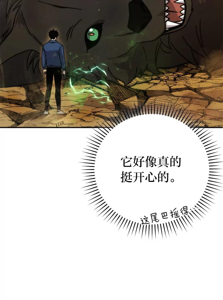 《勇士非也，魔王是也》34.古代神兽当宠物 第92页