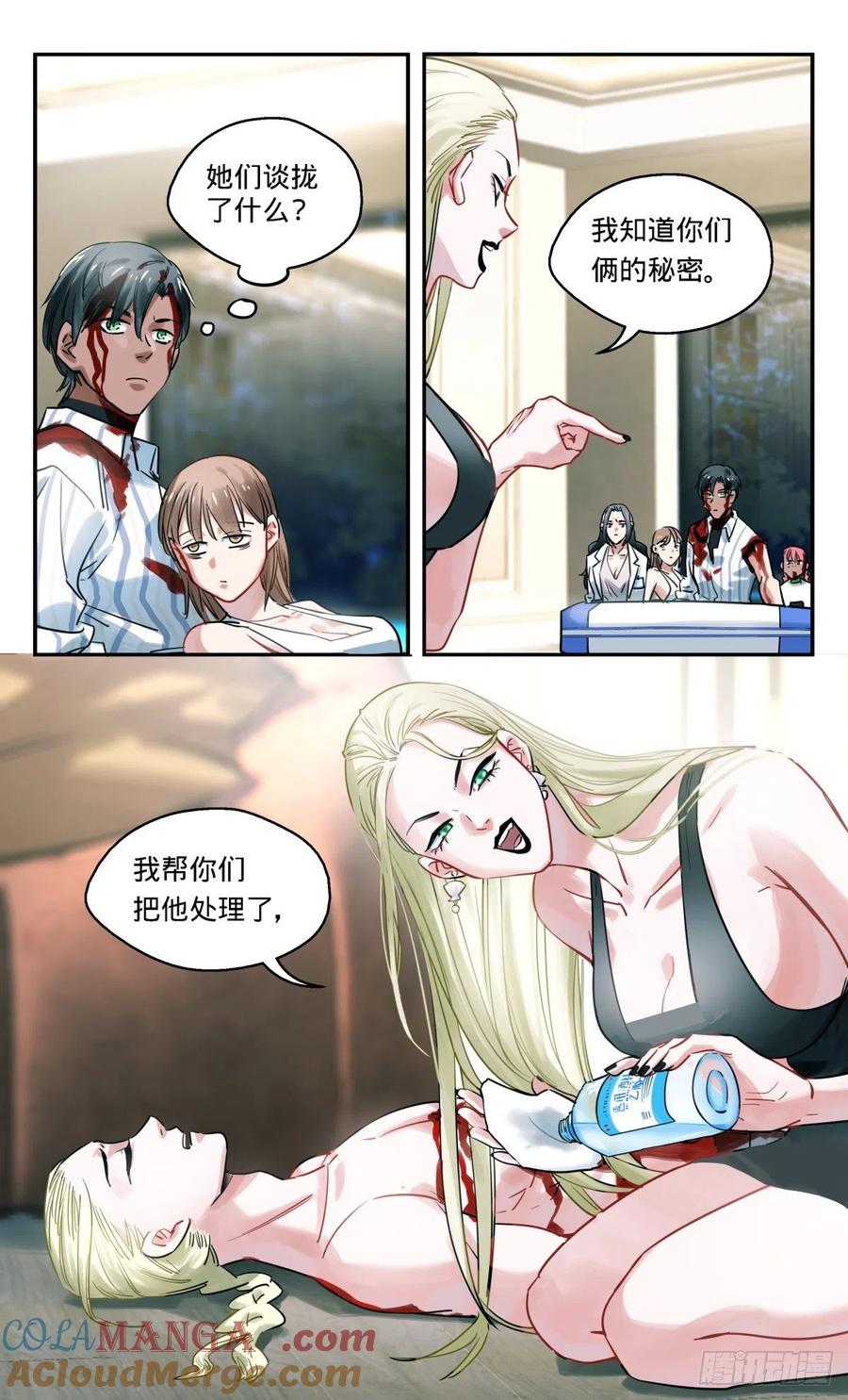 《无聊就会死》34.我对你很有兴趣 第9页