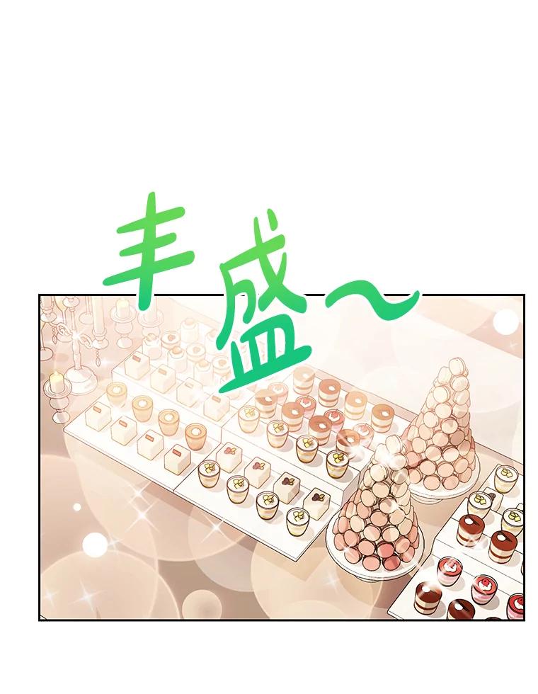 《热恋教学》34.出席活动 第70页